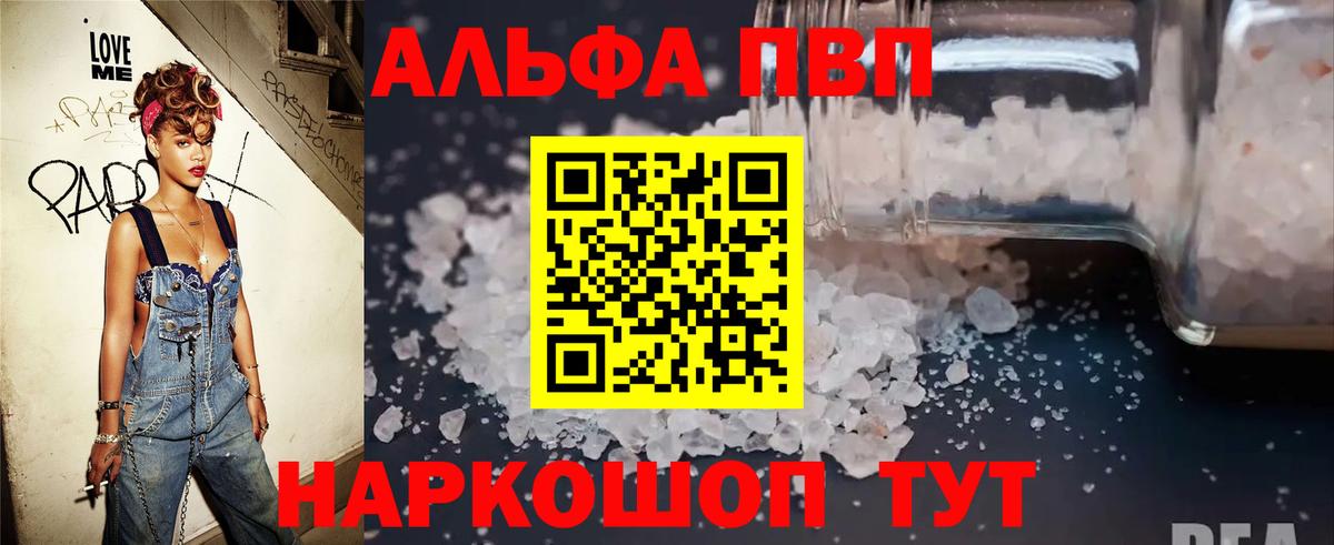 A-PVP Соль Медногорск