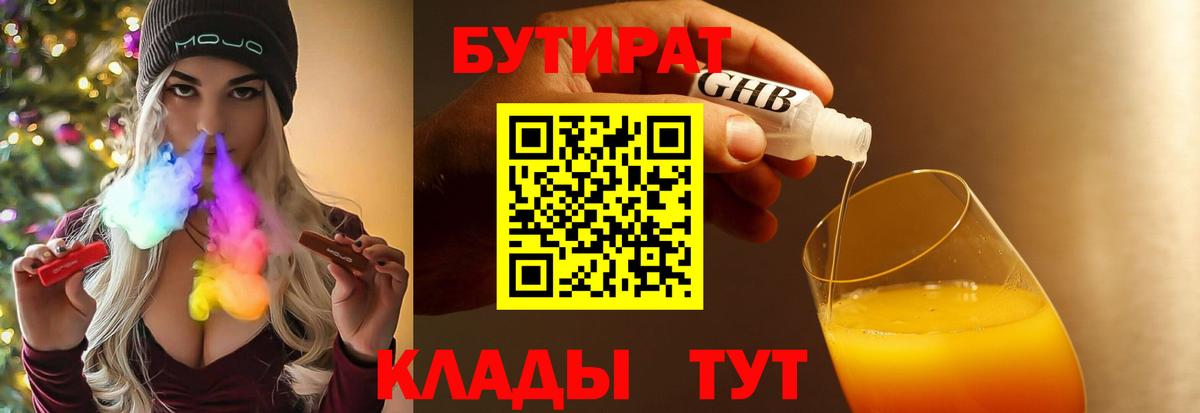 Медногорск  Бутират Butirat  Вход с VPN 