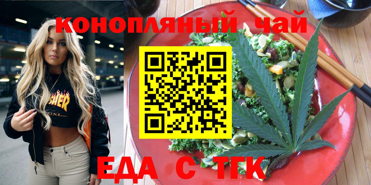 Печенье с ТГК марихуана  Вход с VPN  Медногорск 