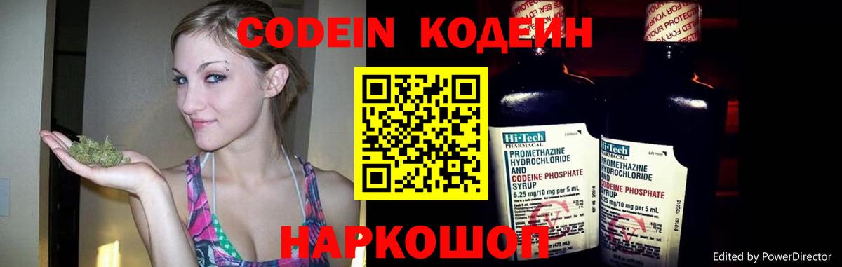 Медногорск  Кодеин напиток Lean (лин)  Вход с VPN 
