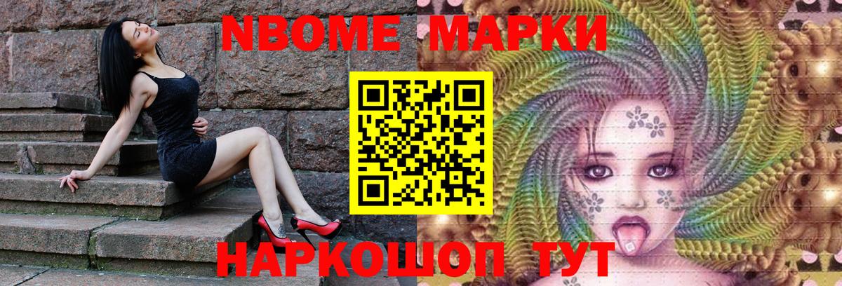 Марки N-bome 1,5мг Медногорск